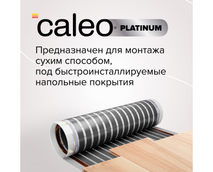 Пленочный теплый пол caleo platinum 230 вт м2